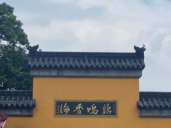-鸡鸣赐茶(鸡鸣寺路店)
