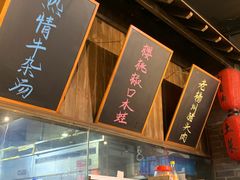 -打酱油·非遗淮扬菜(瘦西湖梅岭店)