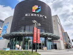 -浦江城市生活广场(江月路店)