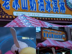 -古老冰山特色冰淇淋店(艾提尕尔店)