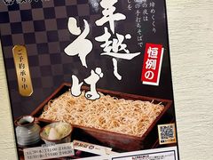 -纹兵卫手打荞麦面日料(虹桥本店)