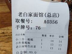 -老白家面馆(测绘东路总店)