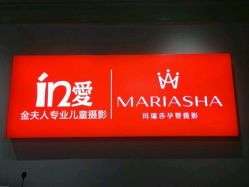 -玛瑞莎·儿童·亲子摄影(越秀店)