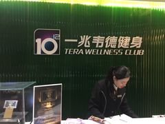 -一兆韦德健身