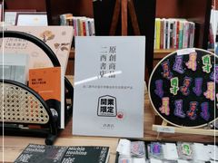 -二酉书店TOYOU BOOKS