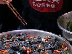 -黑色经典臭豆腐·湖南特产(坡子街店)
