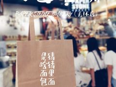 -PAPER STONE BAKERY(天环店)