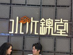 -水木锦堂·自助铁板烧(望京凯德MALL店)