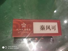 -九十九顶毡房(阜石路店)