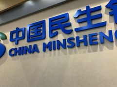 -中国民生银行(上海吴中支行)