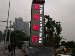 -夜宴江景餐厅