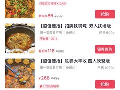 -炖四方东北铁锅炖·烧烤小龙虾(中豪国际店)