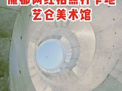 -艺仓美术馆