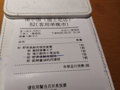账单-南小馆(迪士尼小镇店)