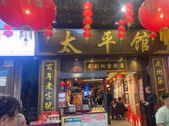 -太平馆西餐厅(北京路店)