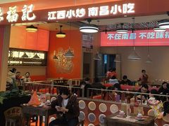 -味福记·南昌小吃世家(印象城店)