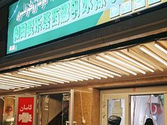 -和田爱乐塔西娜刨冰粽子