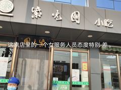 -紫光园清真北京小吃(正阳大街店)