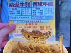 -老day牛杂(官也街总店)