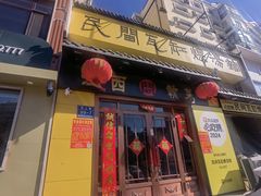 -民间瓦缸煨汤館(嵩山路店)