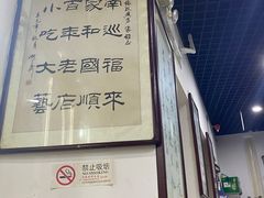 -东兴顺爆肚张