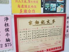 -麦文记面家(佐敦店)