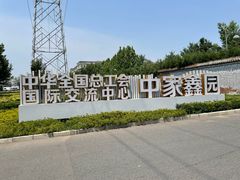 -中家鑫园温泉酒店鑫悦汤泉