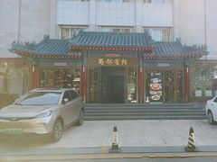 -成都驻京办餐厅(蜀都宾馆店)