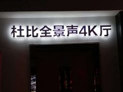 -中影星美国际影城(犀浦百伦店)