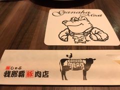 -我那覇豚肉店(カフーナ旭橋店)