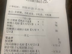 账单-小田油焖小龙虾(双井店)