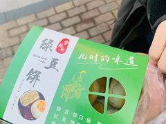 -绿豆饼车轮饼(学林街店)