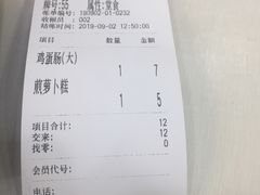 账单-银记肠粉店(赤岗店)