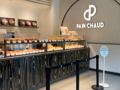 -PAIN CHAUD 百丘(尚嘉中心店)