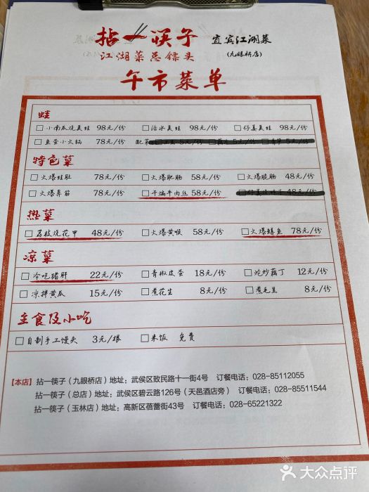 拈一筷子·宜宾江湖菜(十一街店)图片