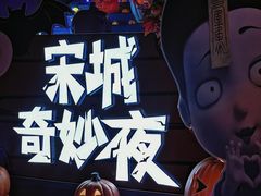 -杭州宋城