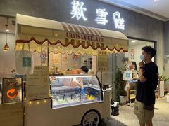 门面-歎雪糕低糖低脂Gelato冰淇淋