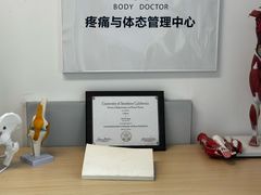 -体博士·疼痛调理·体态矫正·运动康复中心(大望路华贸店)