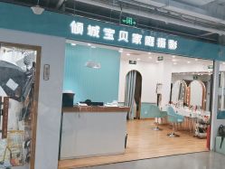 -倾城宝贝儿童摄影(新辰里酒仙桥店)