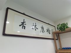 -杏林康桥中医正骨·体态矫正·跌打损伤·推拿按摩(国贸建外SOHO店)
