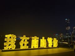 -就这么牛潮式牛肉火锅(华侨城店)