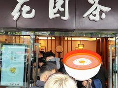 -花园茶楼(东方百合园店)