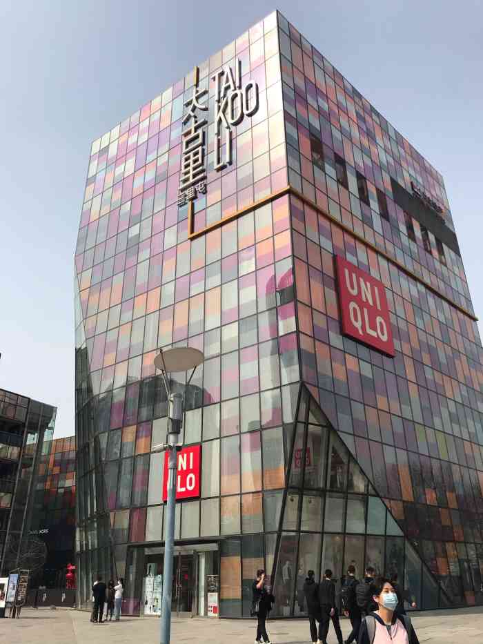 三里屯太古里-"曾经去过成都的太古里,感觉比北京的太古里.