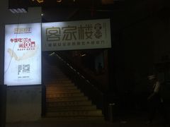 -客汀家宴·客家烟火 四季食材(集美店)