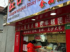 门面-上海虹口糕团食品厂(欣兴店)