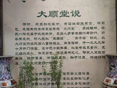 -大顺堂食府(牛街店)