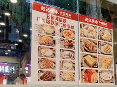 -赵记传承·中国甜品(福州总店)