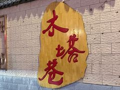 -再回首(西关木塔巷店)