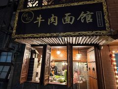 -张记牛肉面馆(天津路店)