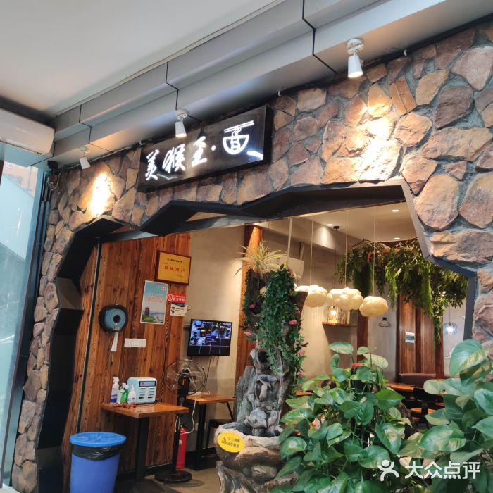 豫楚源美猴王·面(武展店)门面图片